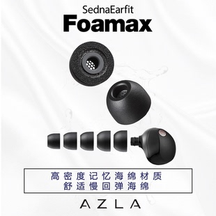 AZLA Foamax耳塞AZLA耳套记忆海绵耳塞耳机塞耳机套海绵耳塞套1000XM5耳帽1000XM5耳塞套1000XM4耳套入耳式