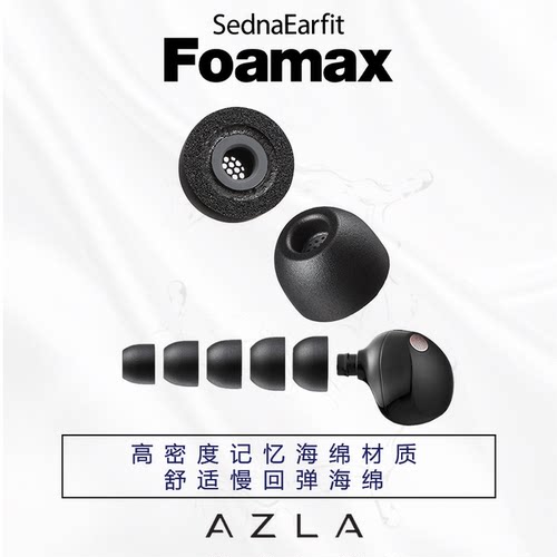 AZLAFoamax耳塞记忆海绵耳塞套