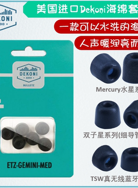 美国Dekoni Audio海绵套ALO记忆海绵套海绵耳塞套C套Comply