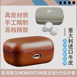 适用森海塞尔MOMENTUM True Wireless 3木馒头真无线3代耳机保护套真皮森海塞尔真无线三代保护套耳机套