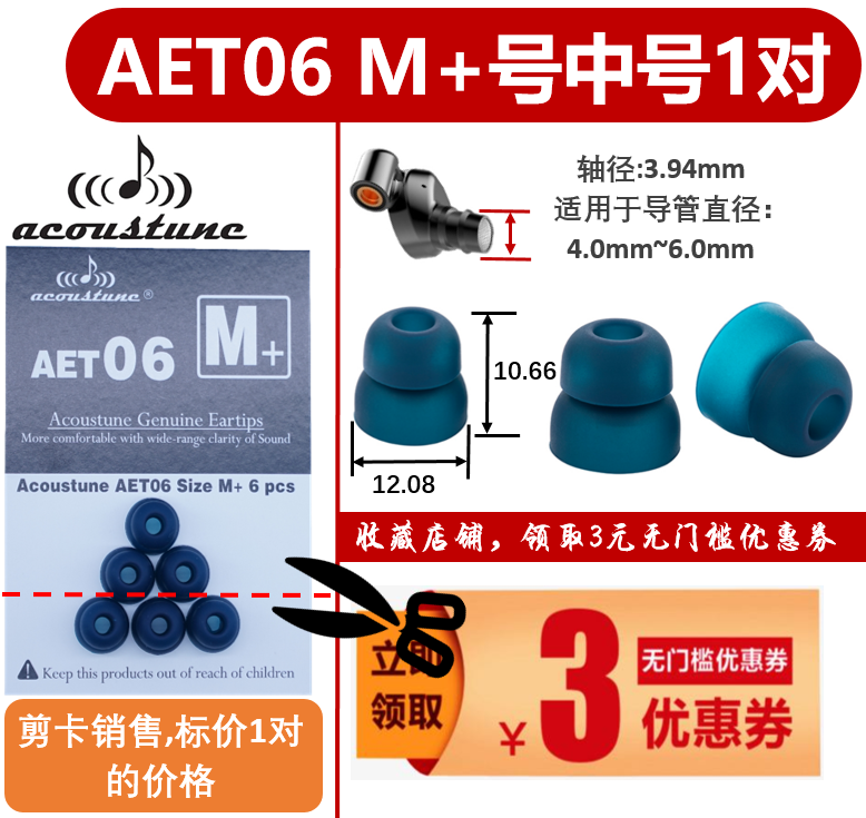 thumbnail for Japan Acoustune AET07 headphone sleeve AET06 double-section sleeve AET08 earplug sleeve AET16 fine catheter sleeve