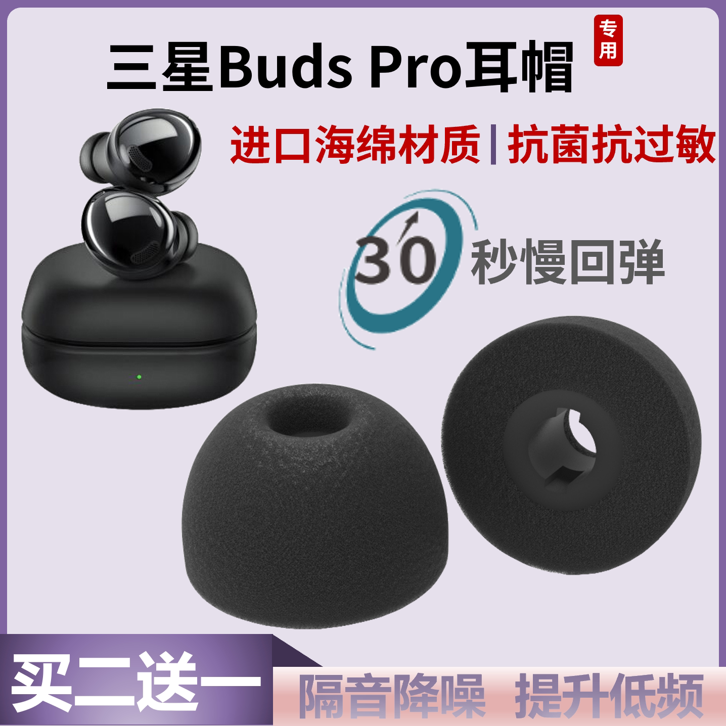 适用三星耳塞套防滑海绵