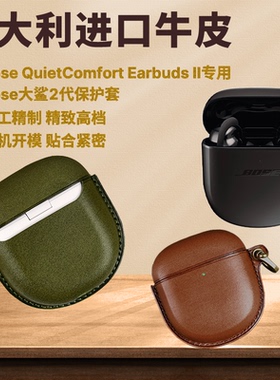 适用Bose大鲨二代保护套bose大鲨二代保护壳bose大鲨二代壳Bose QC2真皮保护套防摔耳机壳Bose大鲨保护套