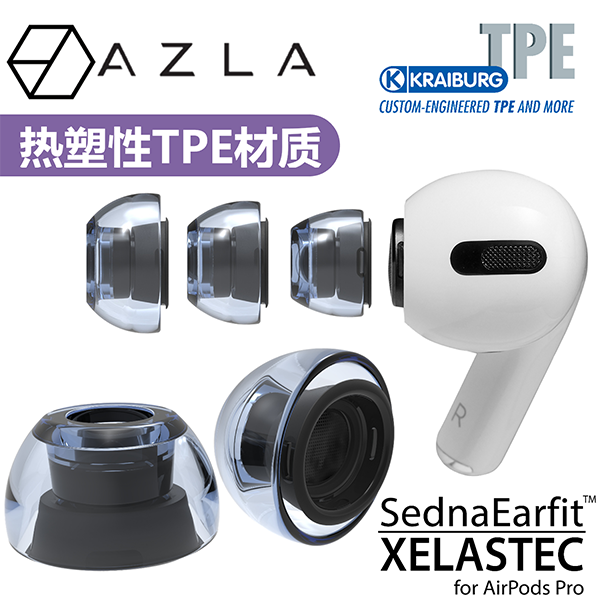 AZLA XELASTEC热塑套适用于Airpods Pro耳机套苹果耳塞套防滑 3C数码配件 耳机保护套 原图主图