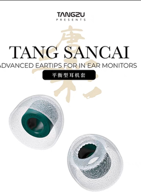 唐族唐三彩唐族耳塞Noble贵族耳机硅胶套耳机胶帽耳机塞套hifi耳塞套入耳式硅胶耳帽入耳式硅胶耳塞耳机耳塞