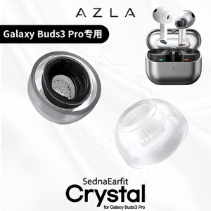 AZLA Buds3Pro耳塞套适用三星Buds3Pro耳塞套三星Galaxy Buds3Pro耳塞防掉耳帽硅胶耳机塞帽AZLA Crystal耳套