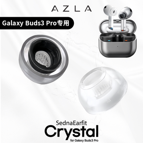 AZLA Crystal耳套 Buds3Pro耳塞套适用三星Galaxy Buds3Pro耳塞防掉耳帽三星Galaxy Buds4Pro耳塞硅胶耳塞帽