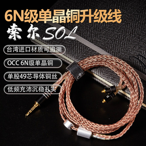 单晶铜耳机升级线台湾6N级