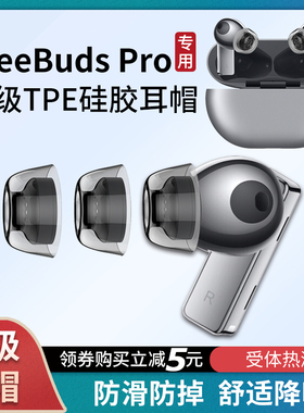 适用华为freebudspro耳塞套耳机套freebuds pro耳帽tpe热塑套防滑