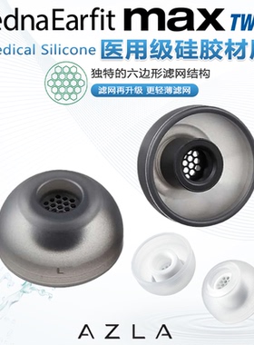 AZLA MAX TWS6耳塞AZLA TWS6耳塞套MAX TWS AZLA耳塞套入耳式耳机塞套真无线蓝牙耳机耳塞套AZLA MAX耳帽套