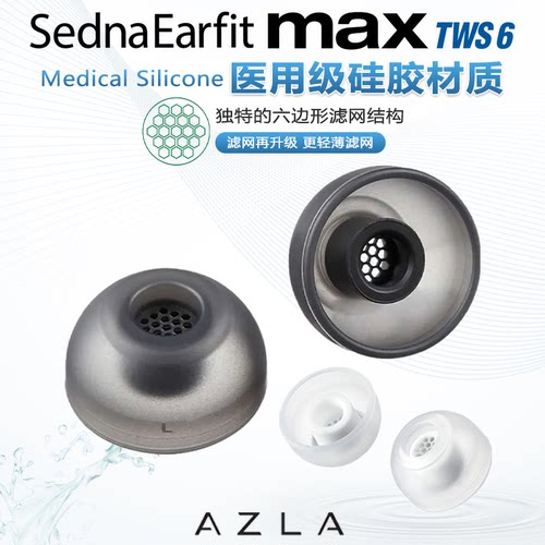 AZLA MAX TWS6耳塞AZLA TWS6耳塞套MAX TWS AZLA耳塞套入耳式耳机塞套真无线蓝牙耳机耳塞套AZLA MAX耳帽套