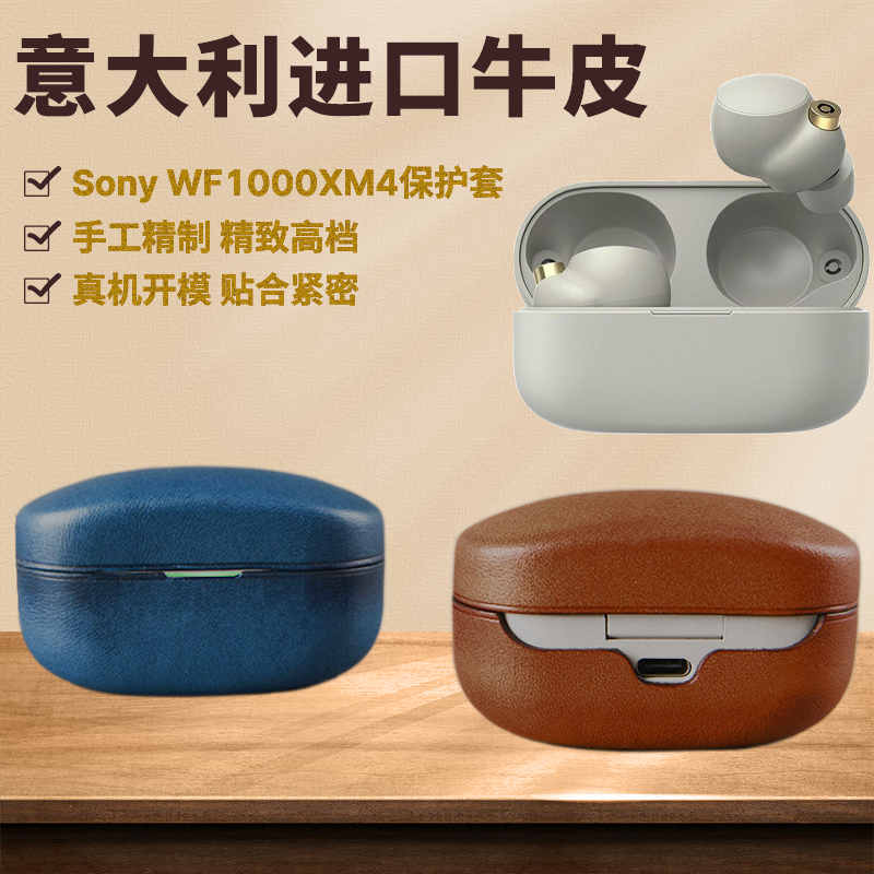 适用sony1000xm4保护套真皮索尼wf1000xm4保护壳wf1000xm4保护套索尼耳机wf1000xm4保护套1000XM4耳机套 3C数码配件 耳机保护套 原图主图