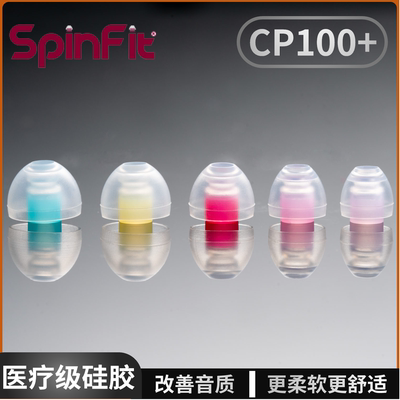 Spinfit耳机套防过敏医疗级硅胶