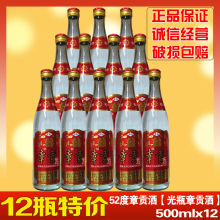 江西赣州章贡王酒裸瓶光瓶 12瓶装 50度章贡酒500ml 浓香型章贡酒