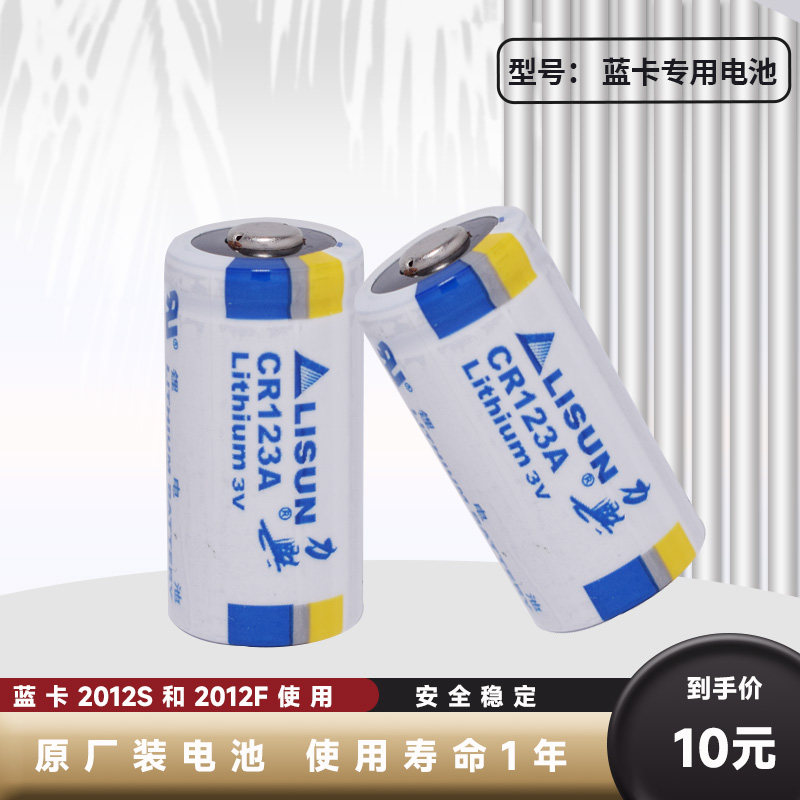 蓝卡巡更棒电池BP-2012SBP-2012F专用巡更器巡更机巡更点巡检仪器
