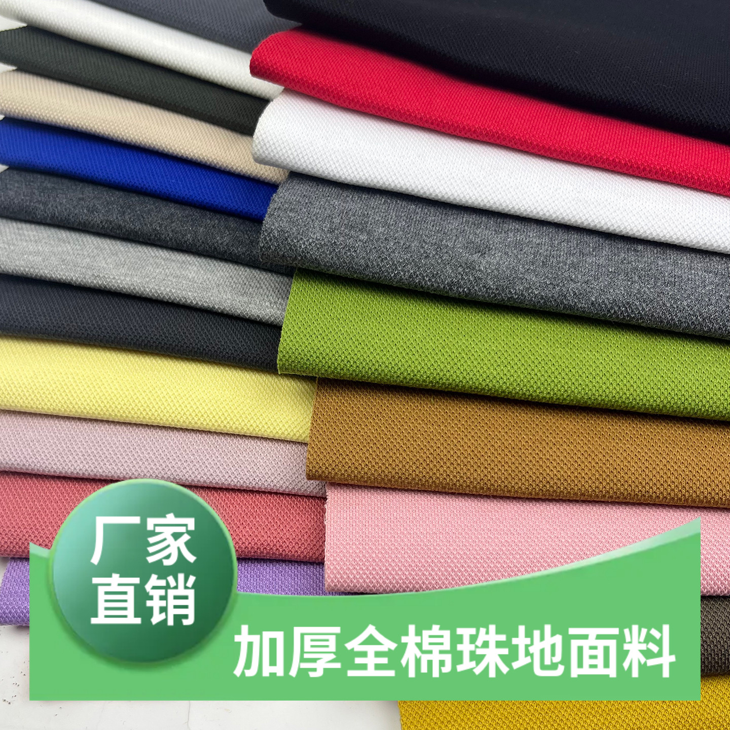 21支全棉珠地加厚卫衣运动裤面料