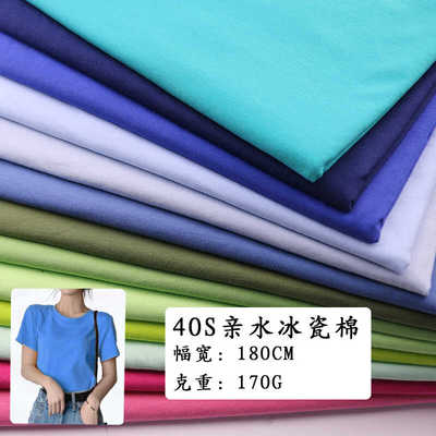 夏季新款无尘亲水冰瓷棉T恤面料