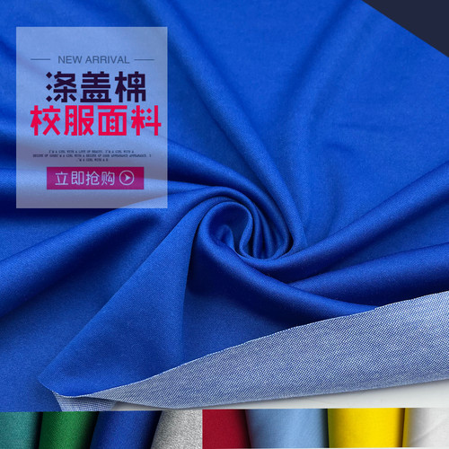 薄款涤盖棉校裤校服运动服面料
