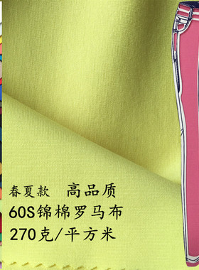 春夏60S锦棉罗马布60支NR打基布针织四面弹力双面服装布料270克