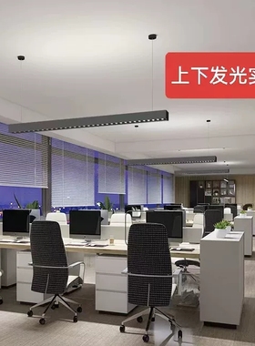 上下发光led办公灯智能调光吊线灯吸顶长条灯防眩吊灯一字格栅灯