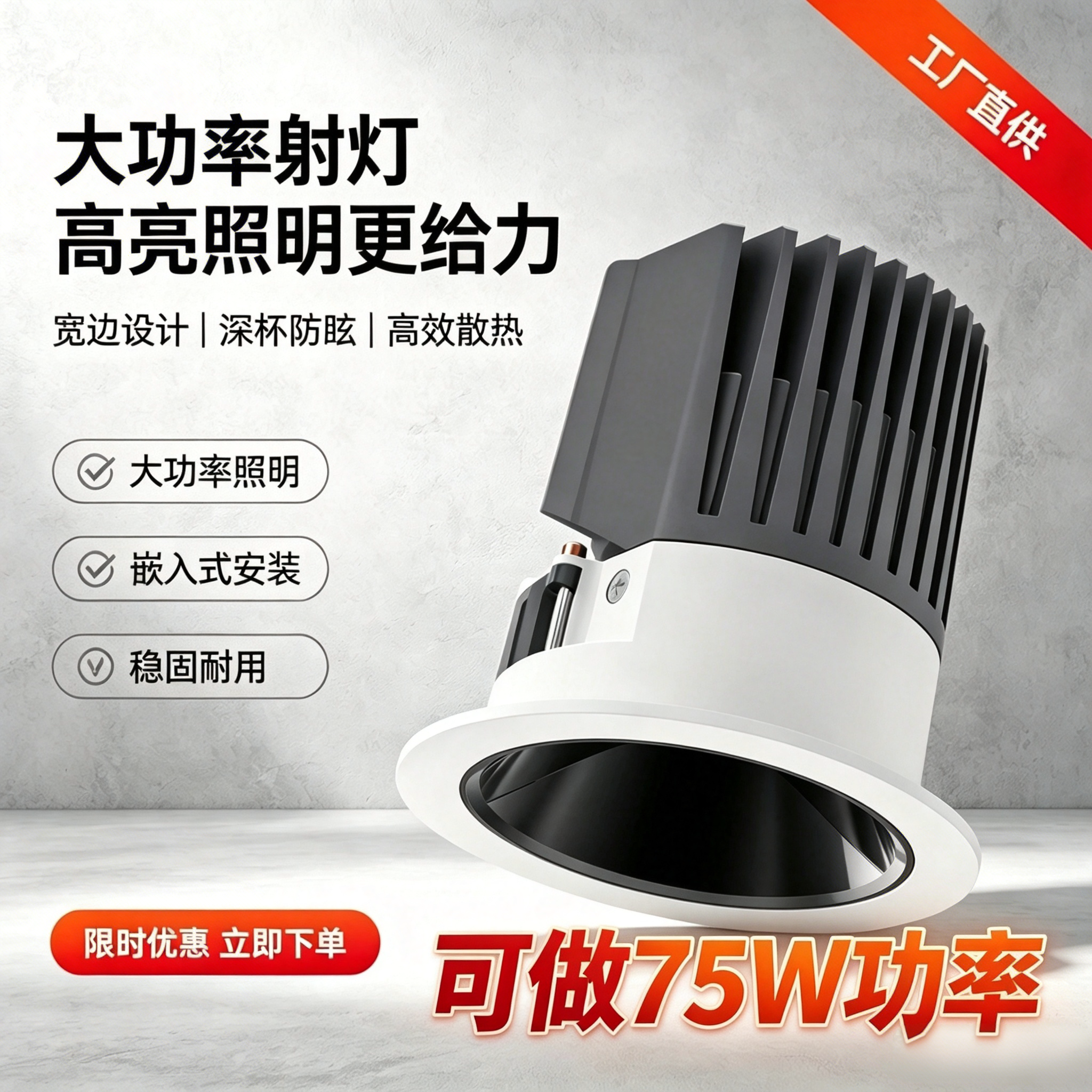高端款led射灯75W大功率射灯