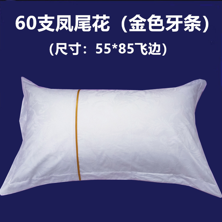 星级酒店宾馆民宿床上用品60支全棉贡缎提花纯白色枕套单人枕头套