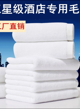 宾馆酒店洗浴桑拿美容专用全棉加厚面巾大毛巾 全棉纯棉白色毛巾