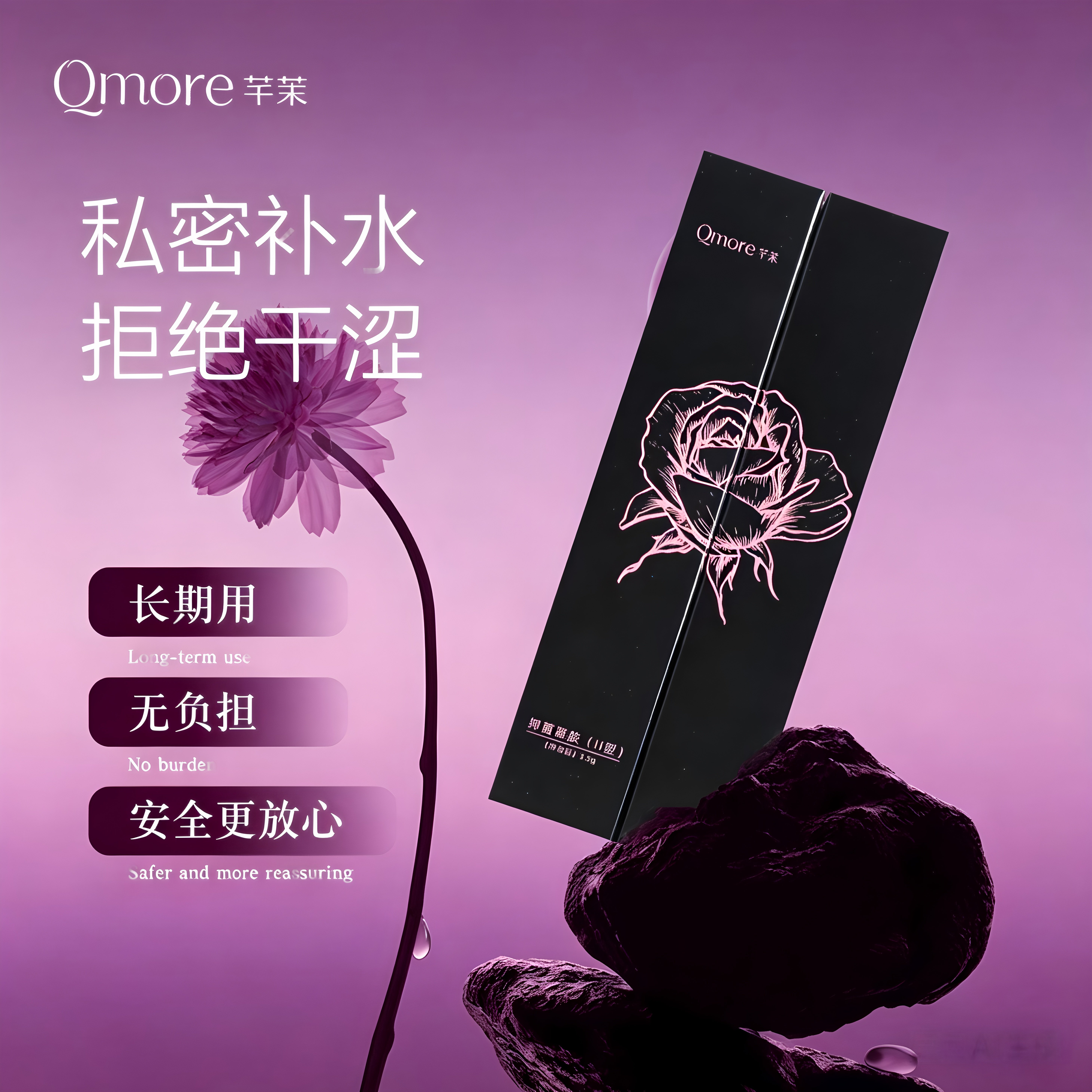 私密保养凝胶干涩补水房事护理