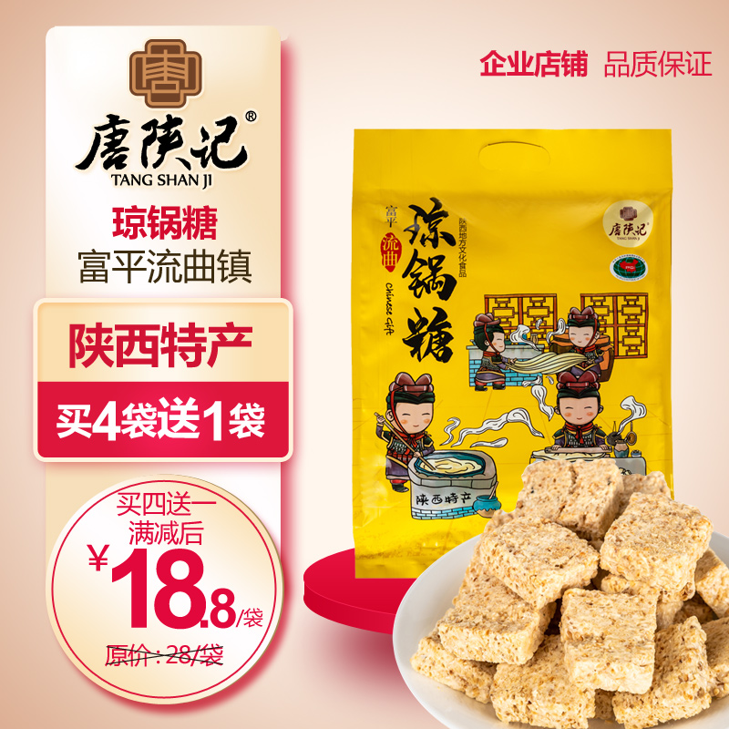 陕西富平流曲琼锅酥糖唐陕记西安特产白芝麻片糖独立包装零食320g