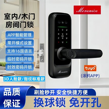 室内木门3D人脸识别智能锁家用指纹锁办公室密码锁球形锁免开孔