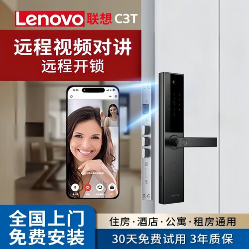联想可视对讲家用入户防盗指纹锁