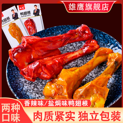 雄鹰40克盐焗香辣小腿王