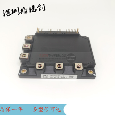 原装全新IGBT模块7MBP75RA120