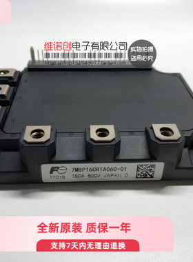 全新原装 7MBP160RTA060-01 A50L-0001-0333 质保一年 提供发票