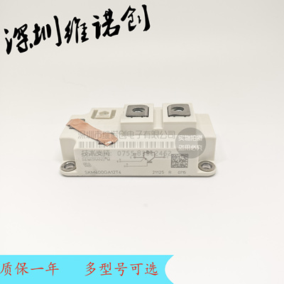 SKM400GA12T4全新正品电子模块