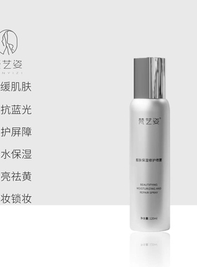 FANYEAZE梵艺姿水光喷雾保湿舒缓提亮修护肌肤