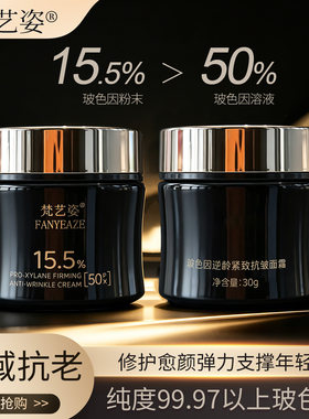 FANYEAZE梵艺姿精品玻色因逆龄抗皱紧致面霜