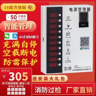 充满自停10路快速充电桩扫码投币智能新能源户外充电站插座加通