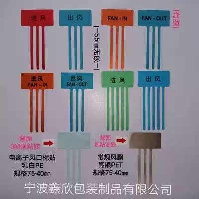 Tyre induction ribbon ribbon logo label Equipment heat dissipation air inlet induction ribbon dustproof and anti-static streamer sticker