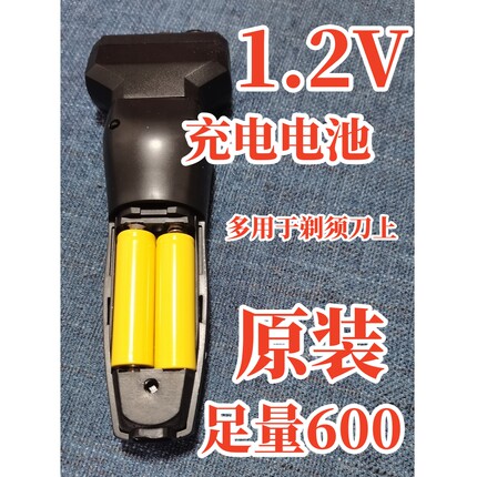 1.2V充电电池剃须刀配件刀片飞尼特正品电池宝马原装足量600mAh