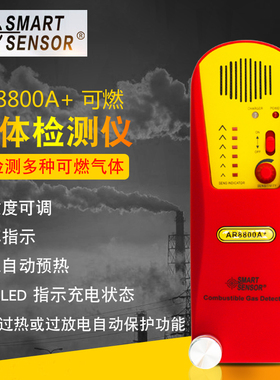 希玛AR8800A+可检测天然气煤气易燃可燃气体检测仪