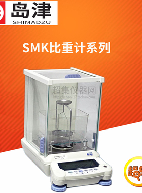 日本岛津SMK101/102/301/401固体比重计/SINKER标准体积球