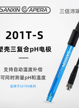 上海三信ph探头三复合一体式PH电极高精度201TM2015PC平面PH电
