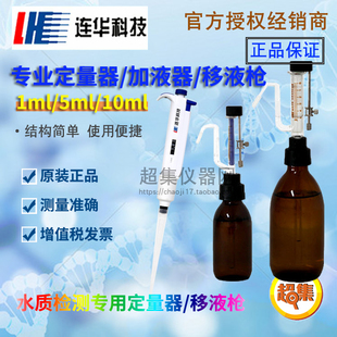 连华科技专业专用定量器/加液器可调式1ml/5ml/10ml 移液枪 管头