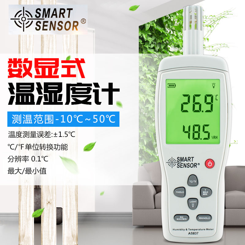 希玛AS837 工业级高精度温湿度计电子数显温度湿度仪手持式测试仪