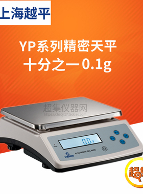 上海越平YP系列天平YP100001/150001/200001/300001十分之一天平