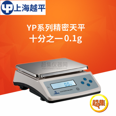上海越平YP系列天平YP100001/150001/200001/300001十分之一天平