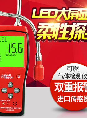 希玛AS8800A可燃气体检测仪高精度手持式 天然气泄露
