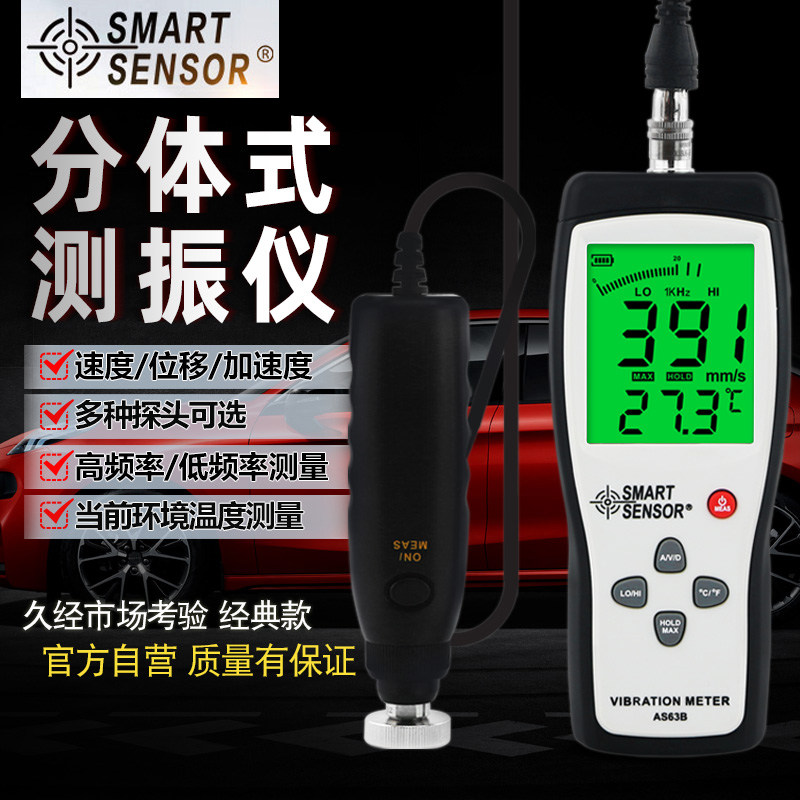 希玛AS63B测振仪机床电动机马达精密振动测试表 工作测振仪