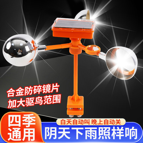 太阳能语音风力果园户外驱鸟器